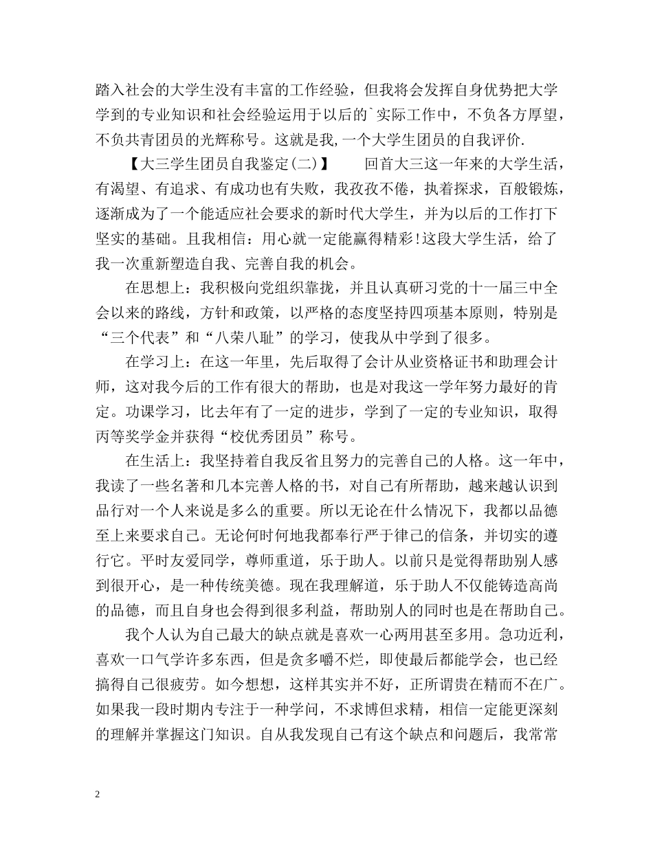 大三学生团员自我鉴定2 _第2页