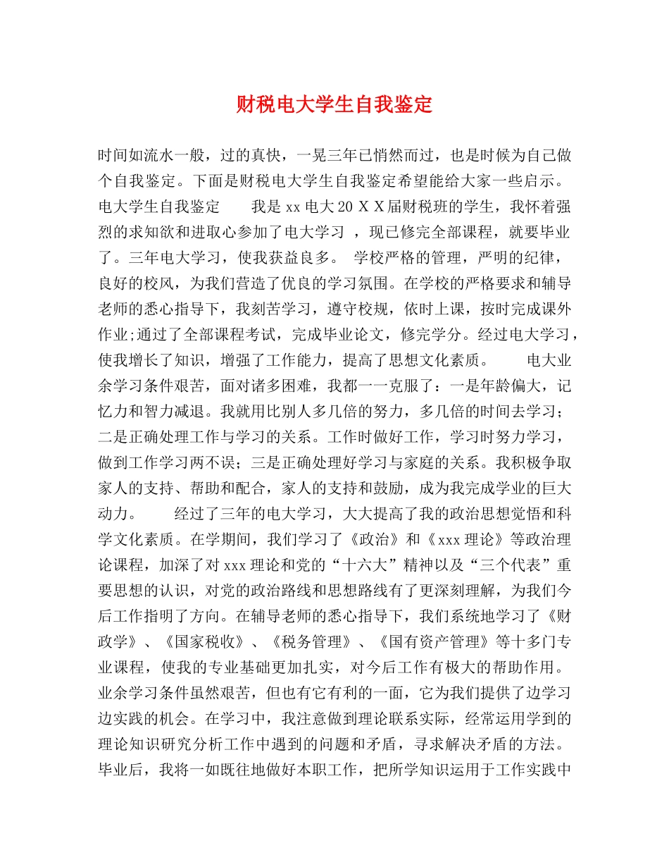 财税电大学生自我鉴定 _第1页