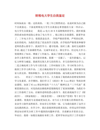 财税电大学生自我鉴定 