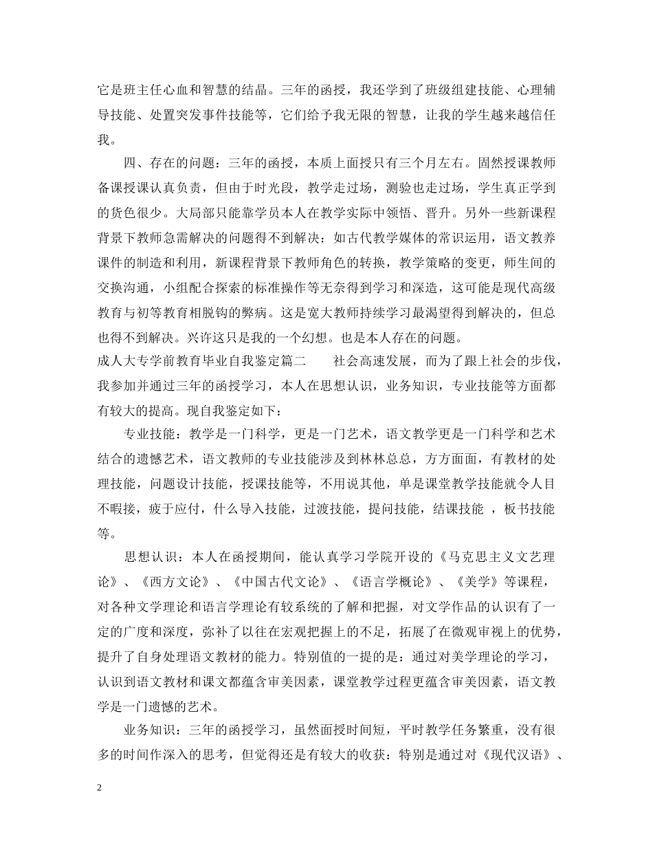 成人大专学前教育毕业自我鉴定 _第2页