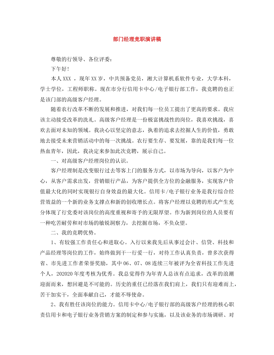 部门经理竞职演讲稿 _第1页