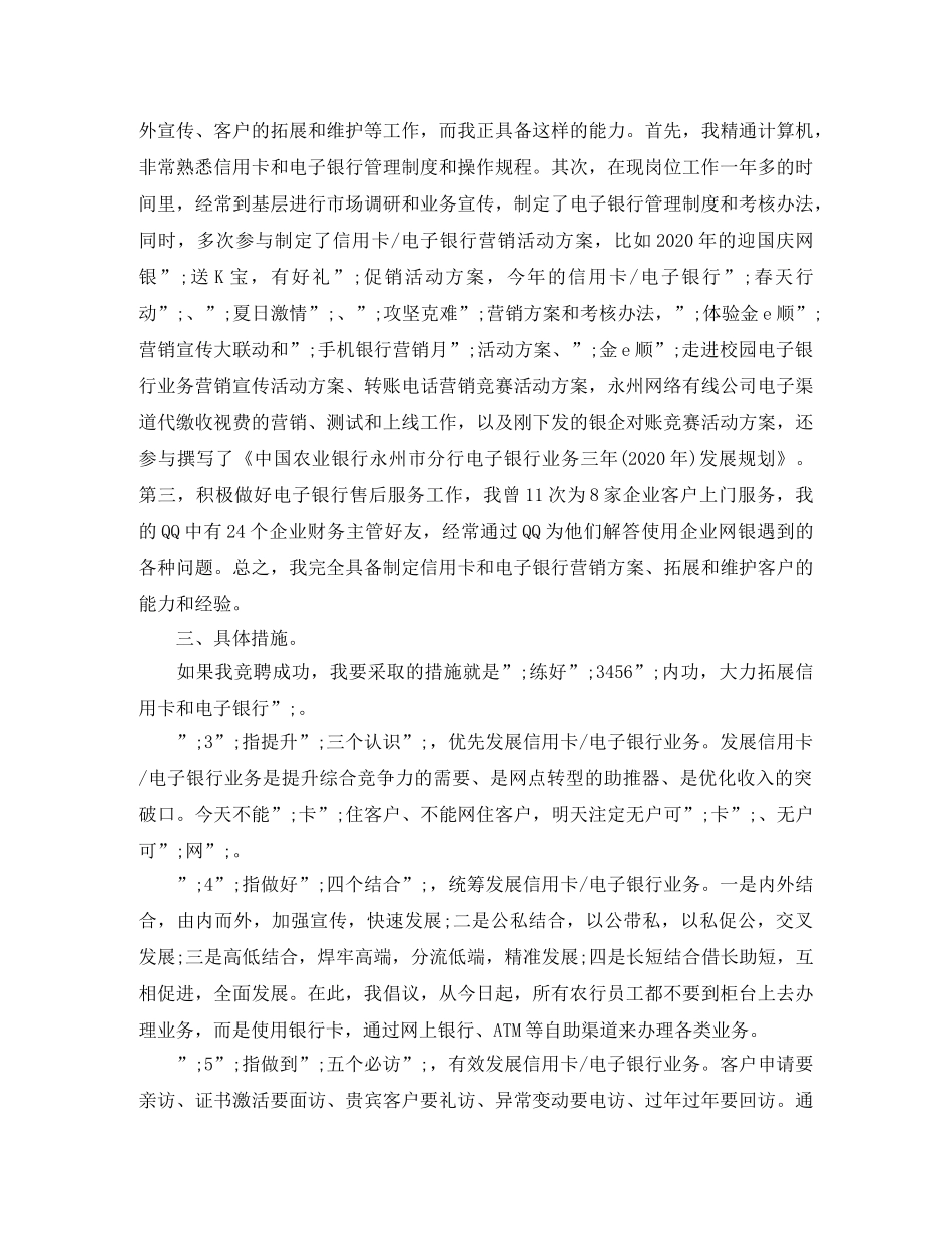 部门经理竞职演讲稿 _第2页