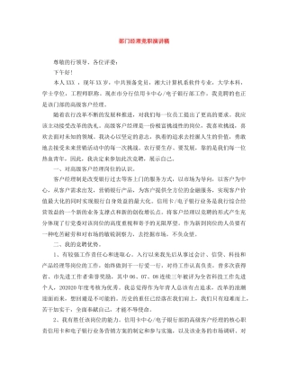 部门经理竞职演讲稿 