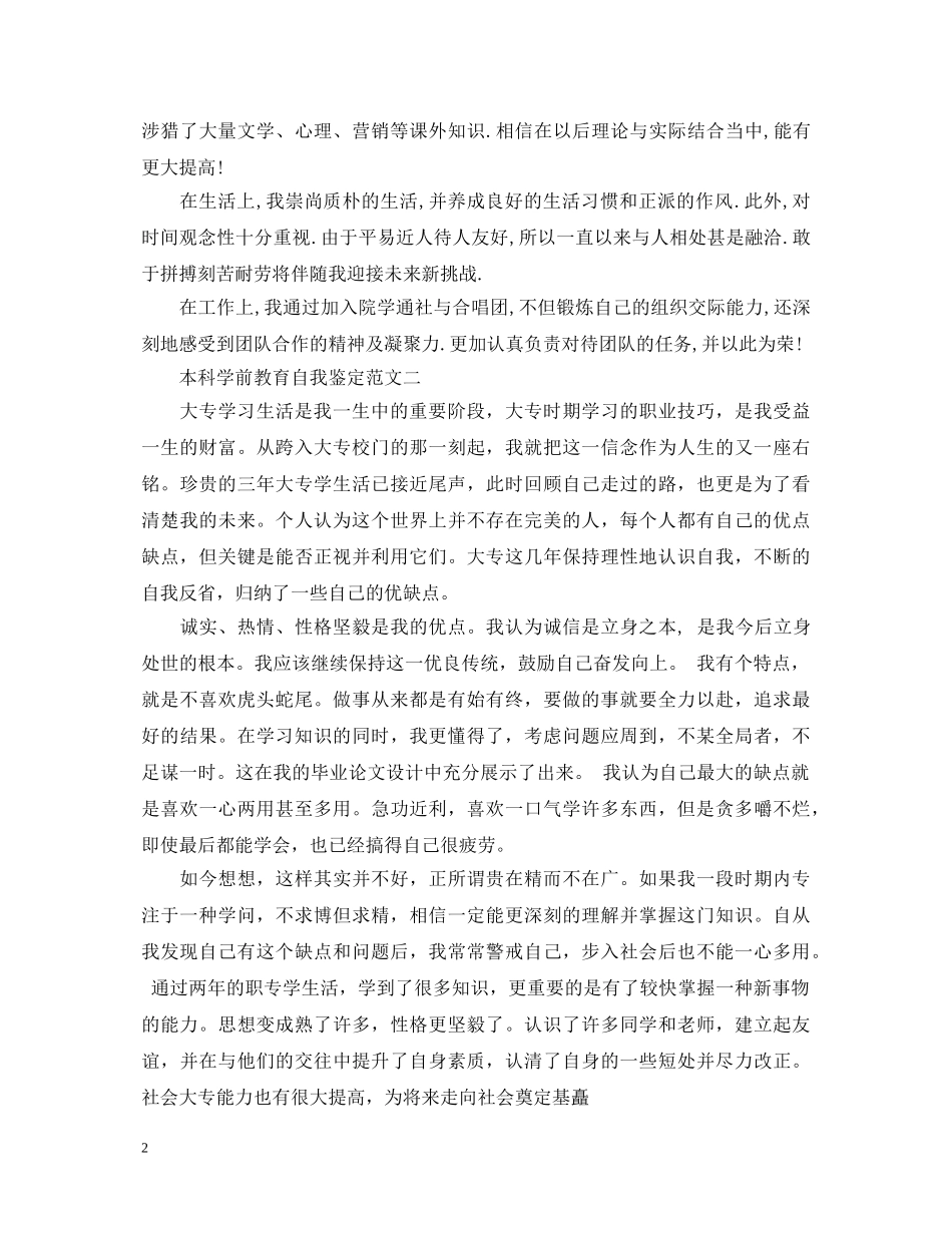 本科学前教育自我鉴定范文 _第2页