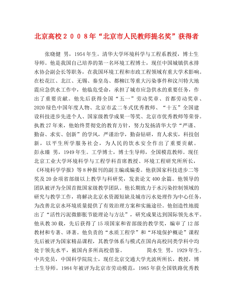 北京高校２００８年“北京市人民教师提名奖”获得者 _第1页