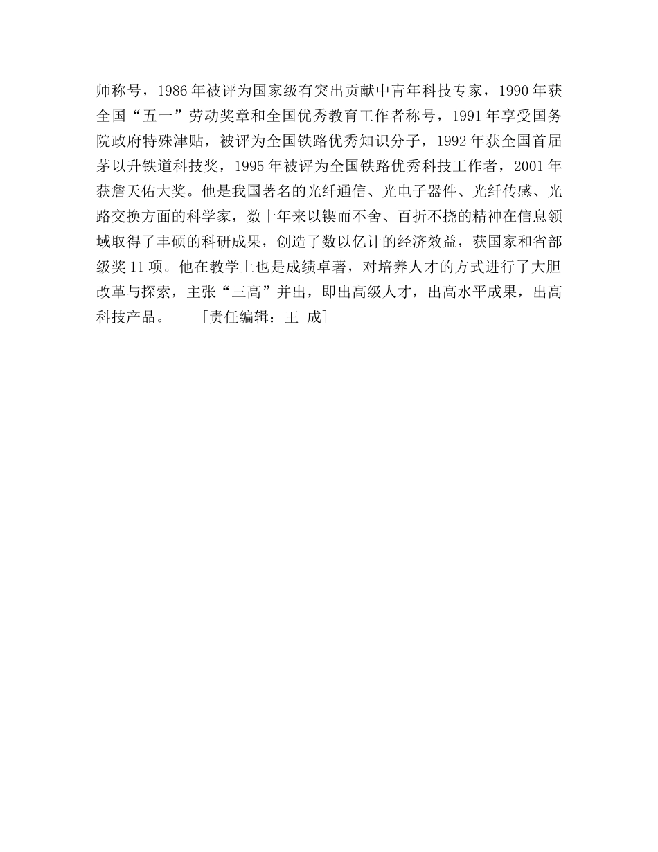 北京高校２００８年“北京市人民教师提名奖”获得者 _第2页