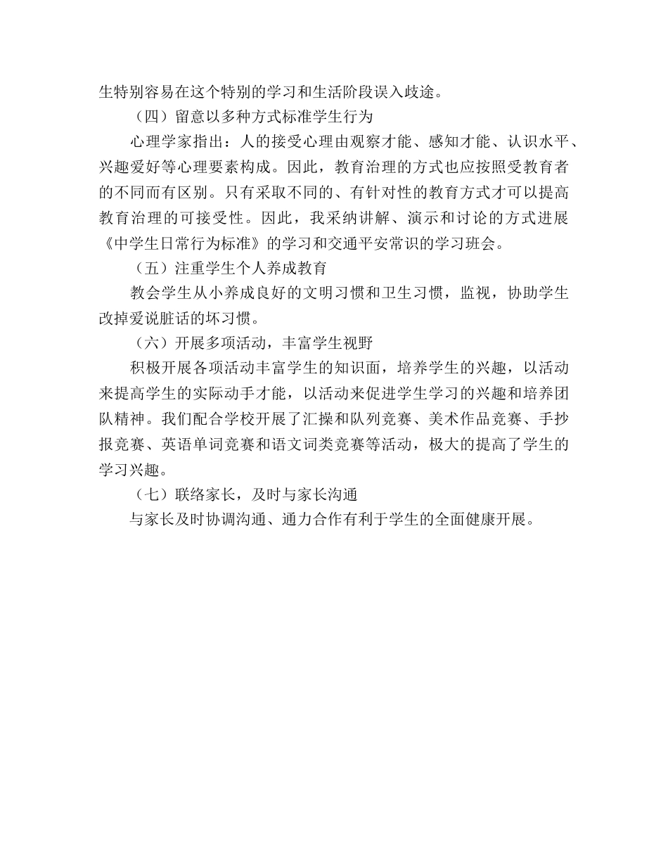 初一班主任班级工作参考总结（通用） _第2页