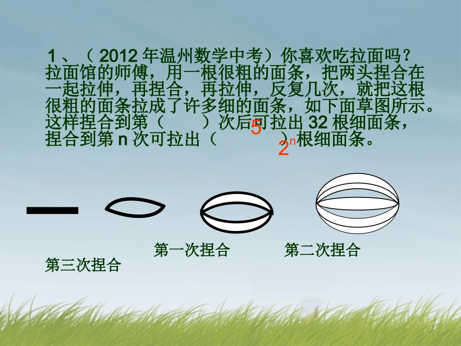 浙江省临海市杜桥中学高二生物《种群的增长方式》课件-新人教版_第3页