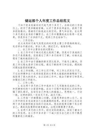 储运部个人年度工作总结范文