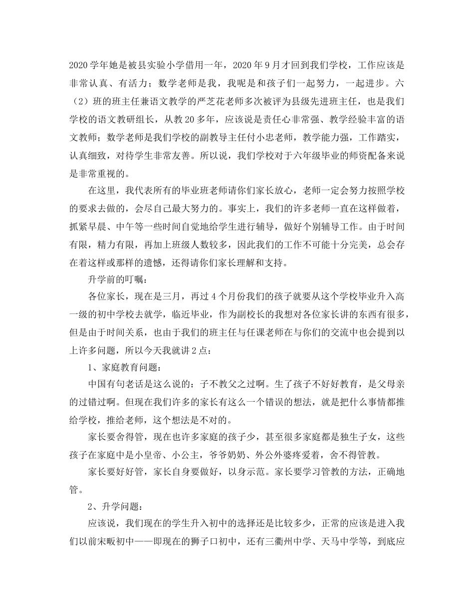 春季学期毕业班家长会发言稿 _第2页