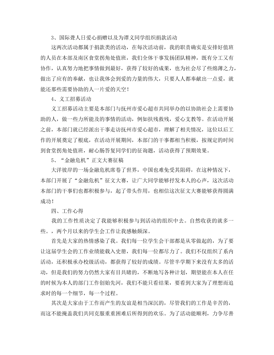 办公室工作参考总结-2024年学生会办公室工作参考总结 _第2页