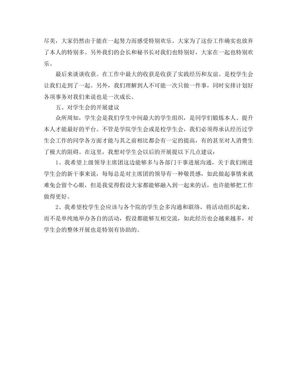 办公室工作参考总结-2024年学生会办公室工作参考总结 _第3页