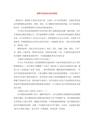 春季订货会的主持词范例 