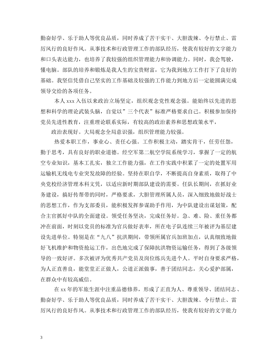 部队军官德才表现评语 _第3页