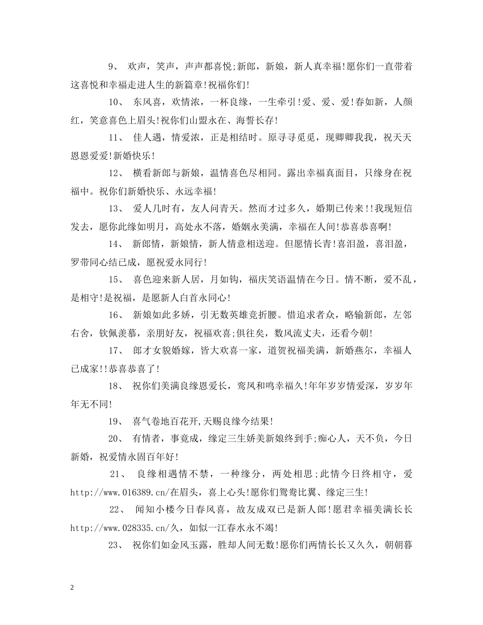 成都话结婚祝福 _第2页