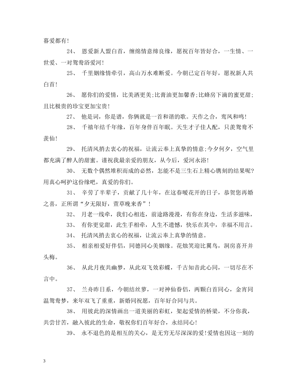 成都话结婚祝福 _第3页