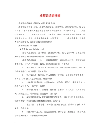 成都话结婚祝福 