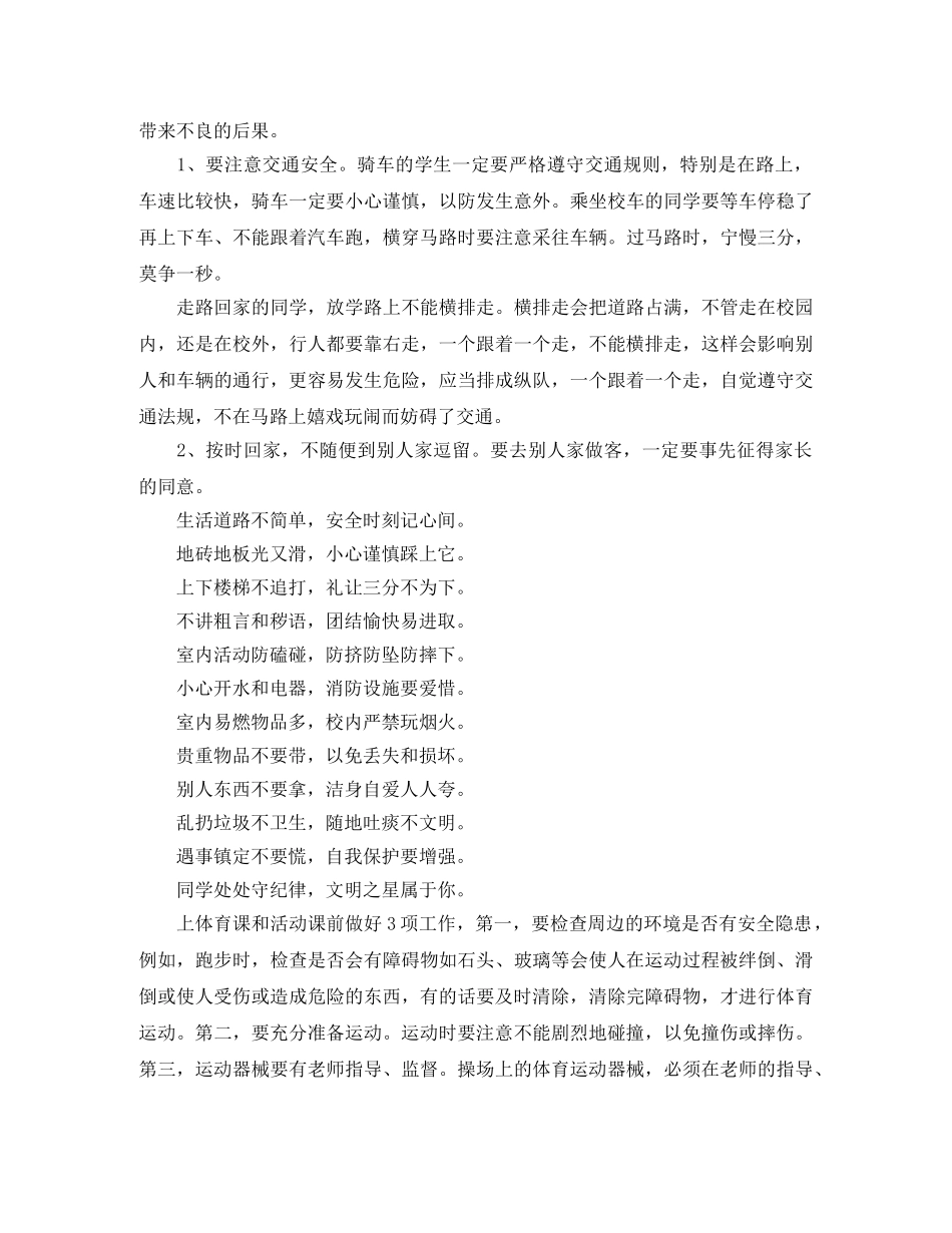 初中校园广播稿200字 _第2页