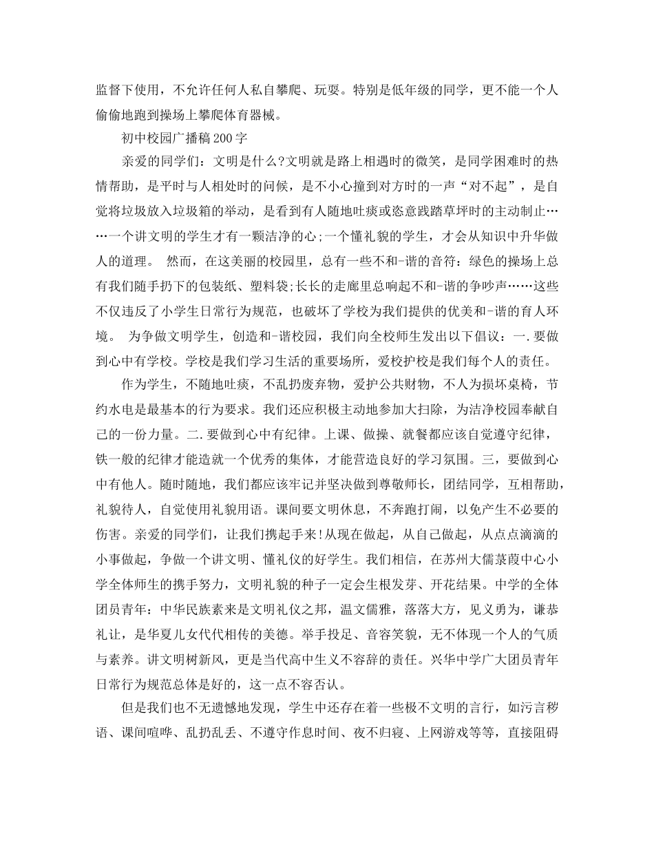 初中校园广播稿200字 _第3页