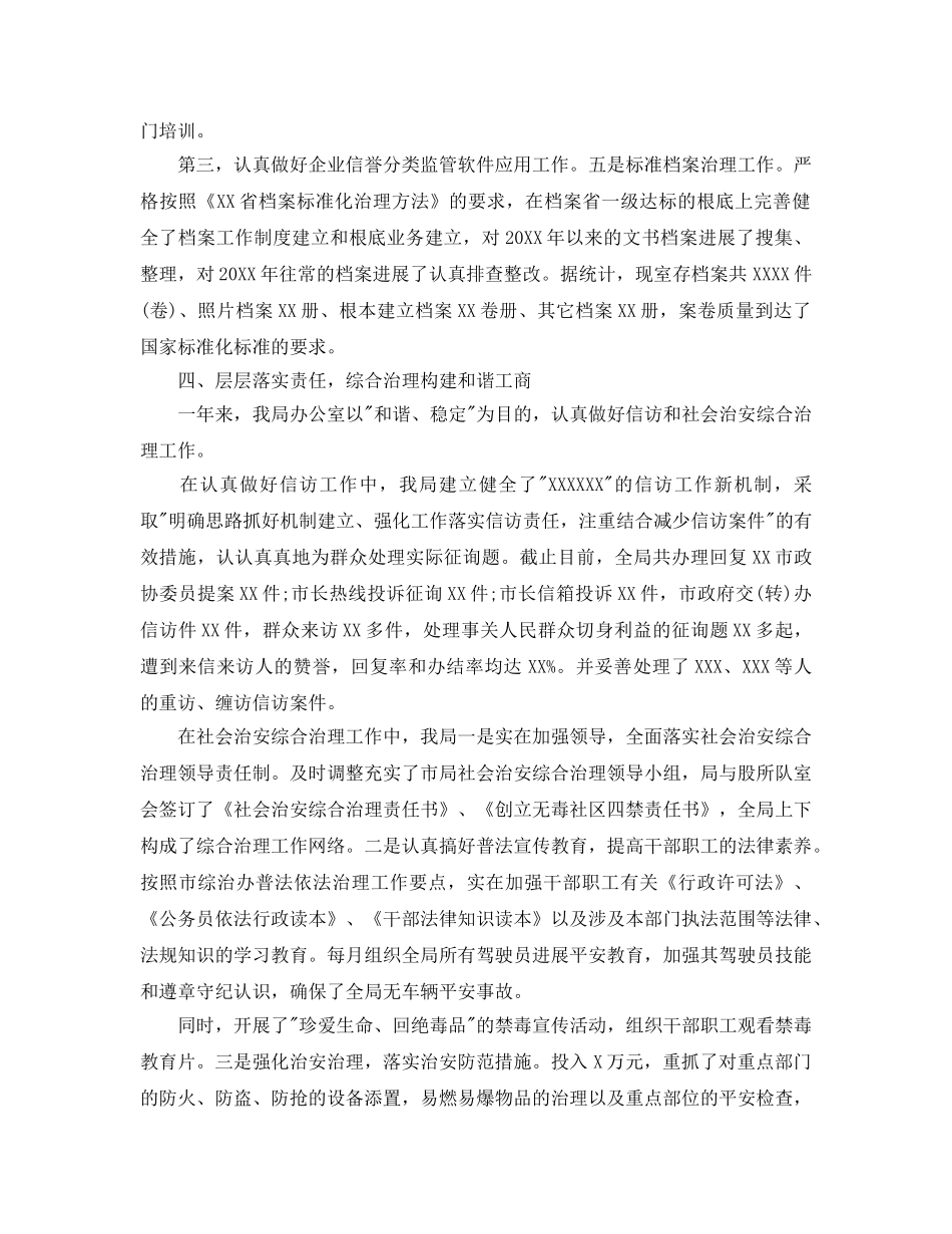 办公室工作参考总结-工商局办公室个人年终工作参考总结 _第3页