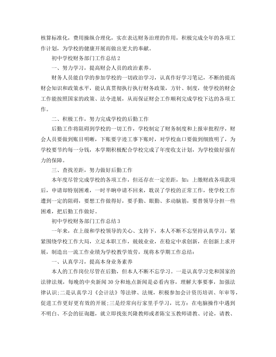 初校财务部门工作参考总结范本 _第2页