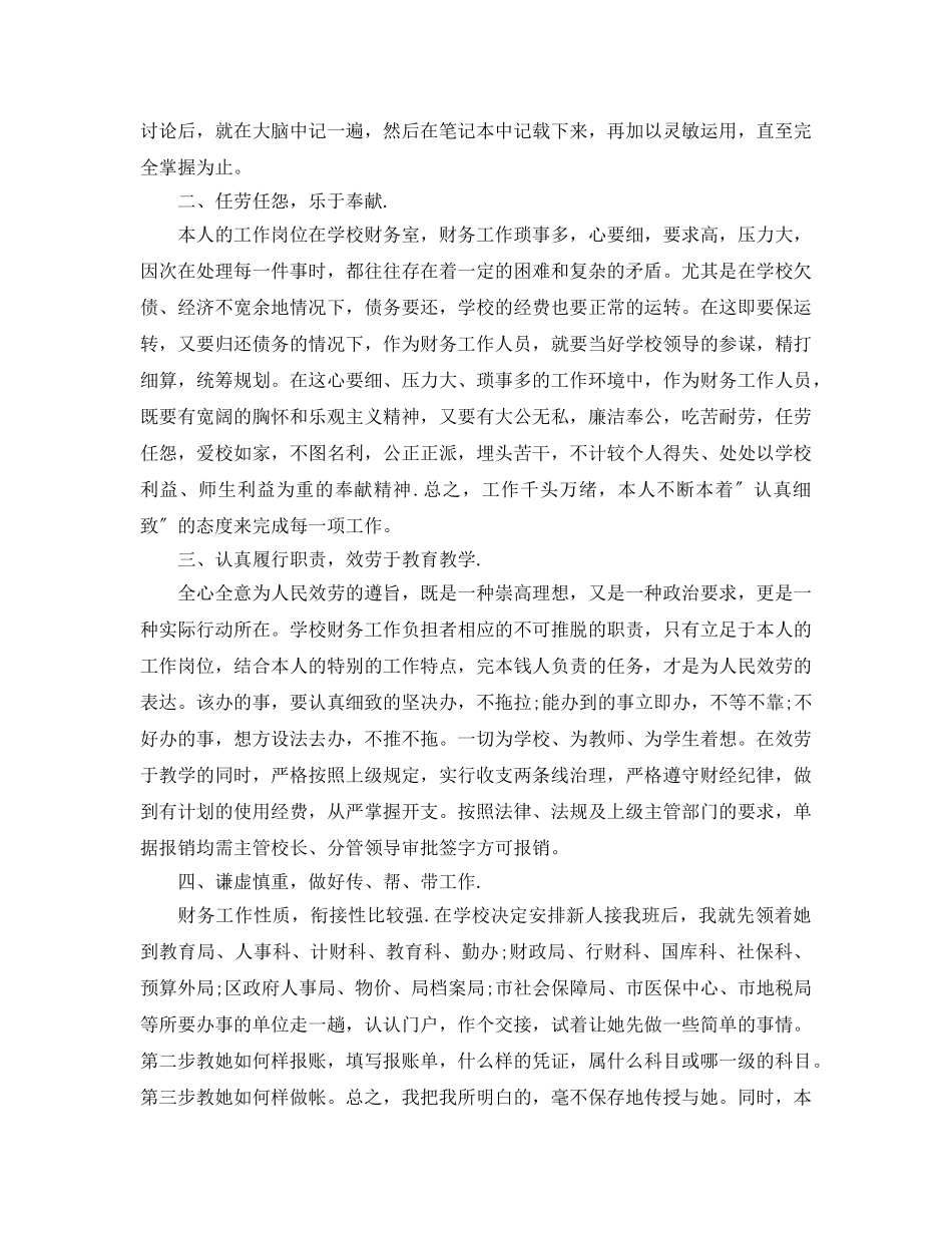初校财务部门工作参考总结范本 _第3页