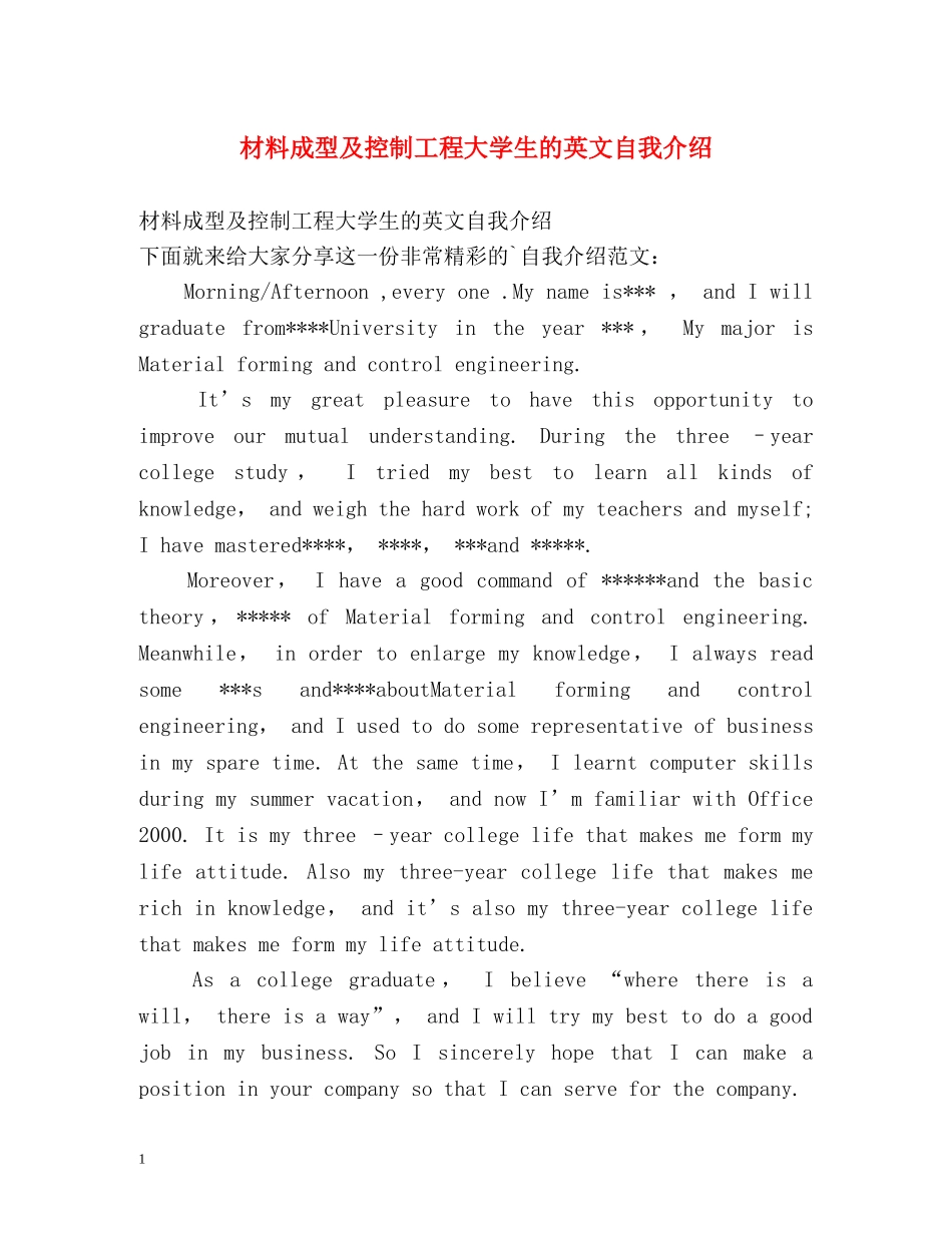 材料成型及控制工程大学生的英文自我介绍 _第1页