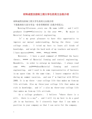 材料成型及控制工程大学生的英文自我介绍 