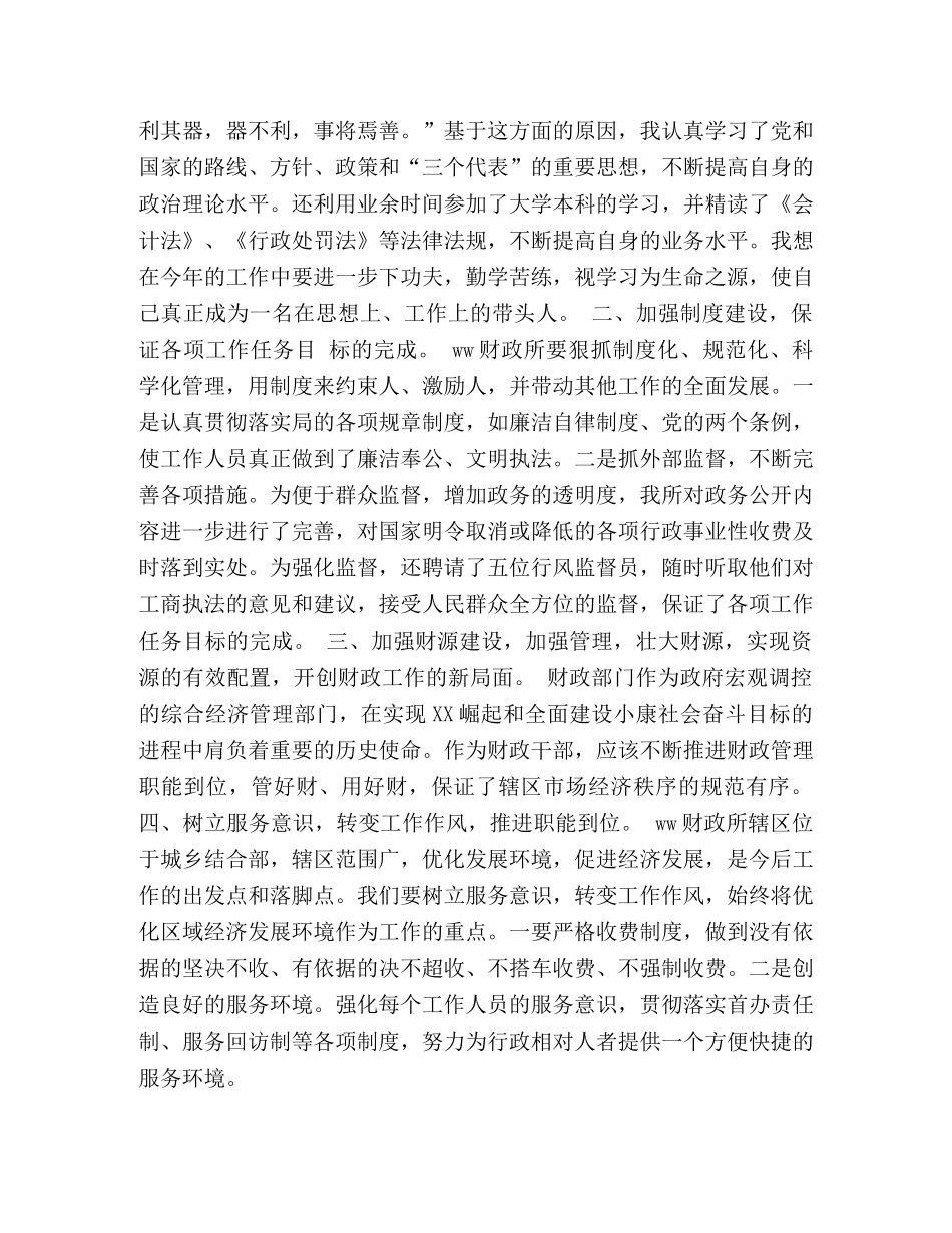 财政所长竞聘演讲稿 _第2页