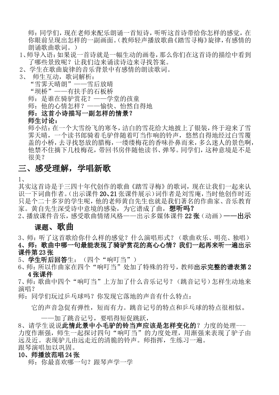 踏雪寻梅教案1_第2页