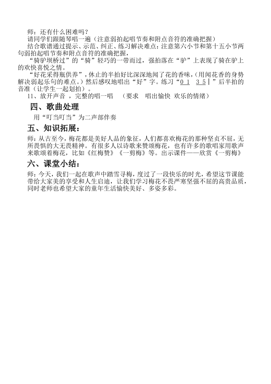 踏雪寻梅教案1_第3页