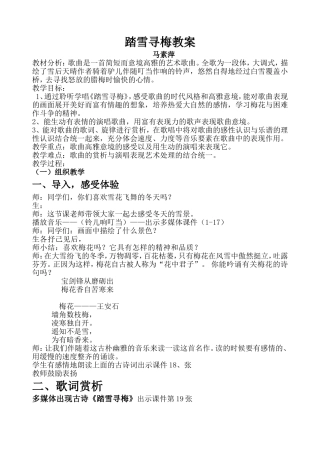 踏雪寻梅教案1