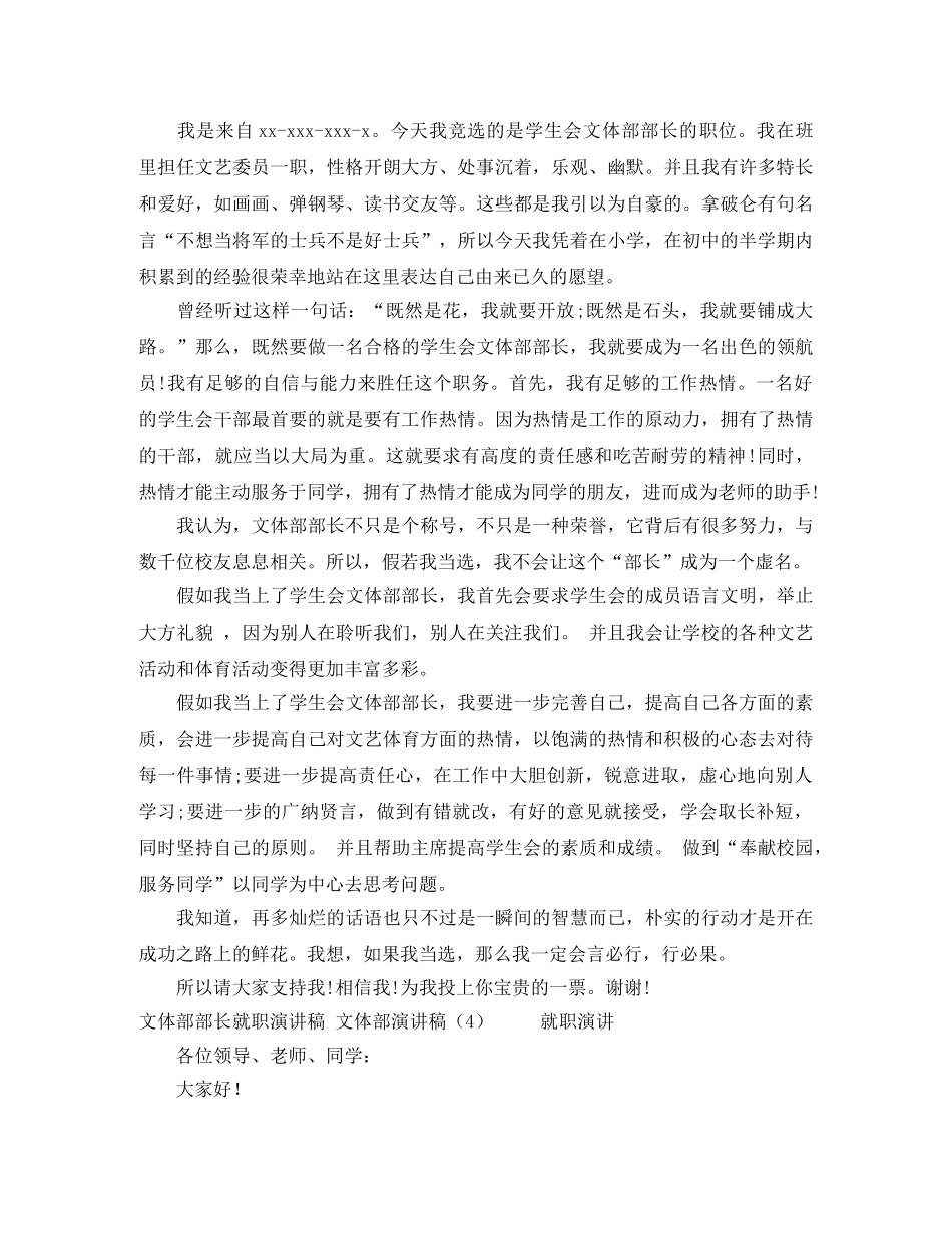 班长竞岗演讲稿2篇 _第2页