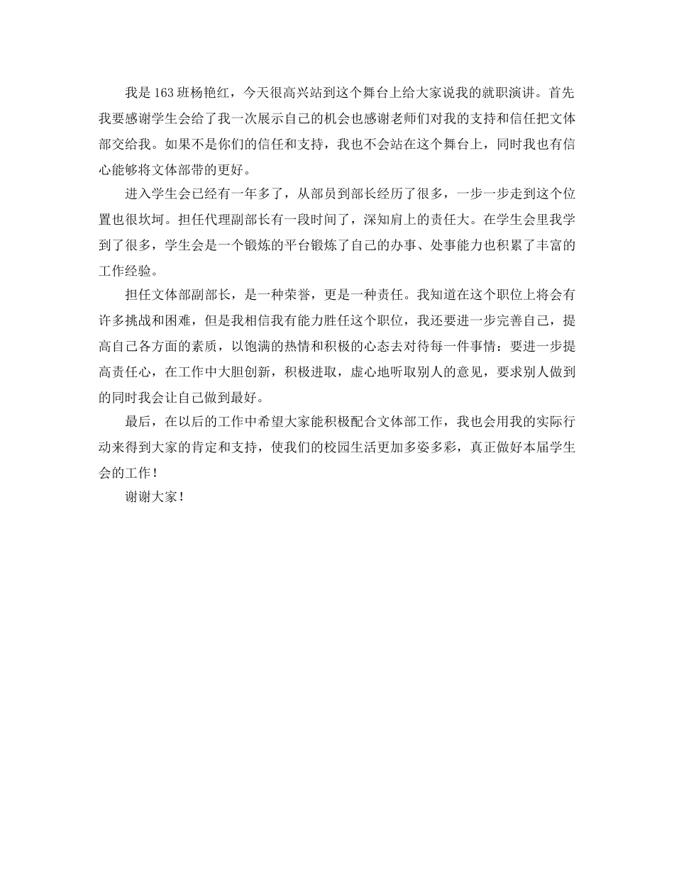 班长竞岗演讲稿2篇 _第3页