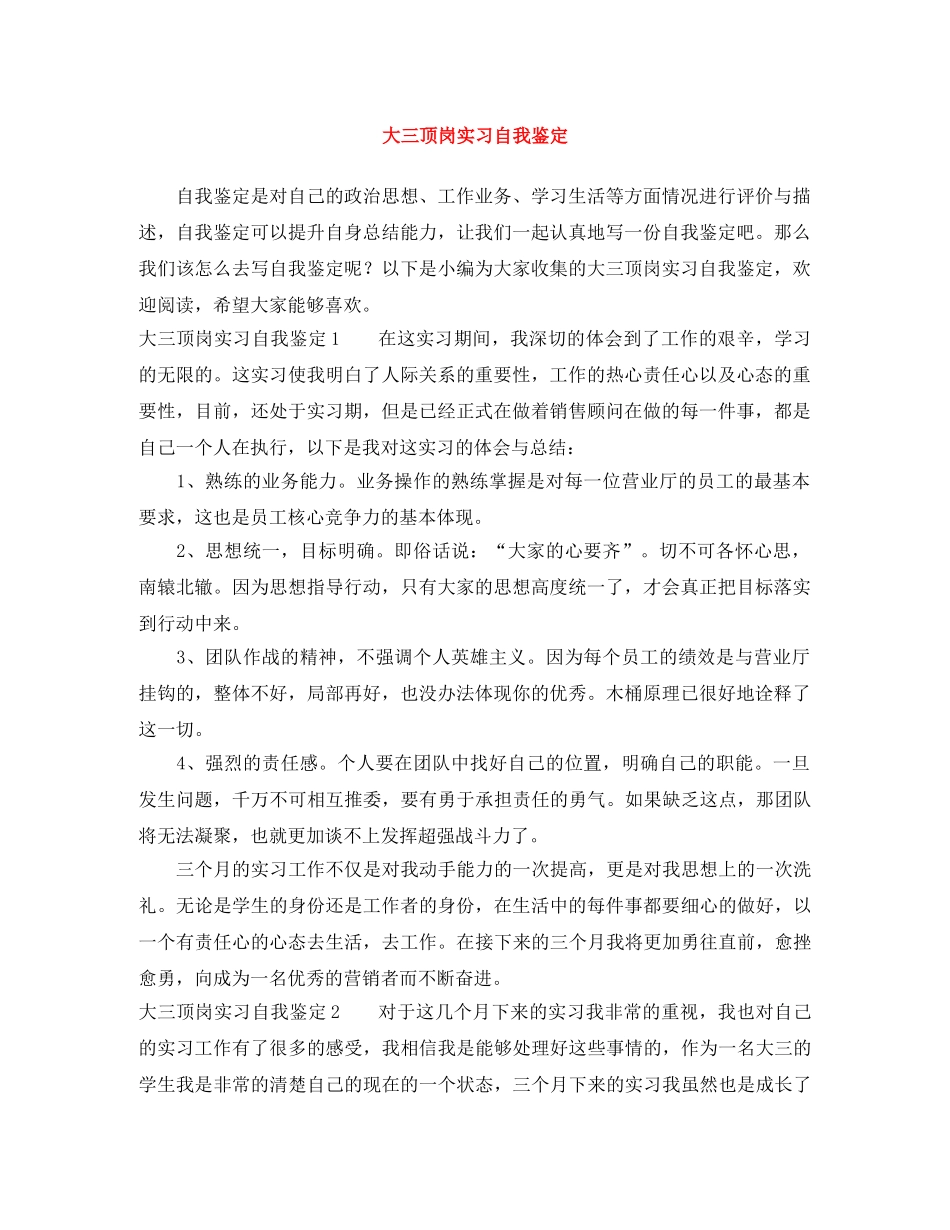 大三顶岗实习自我鉴定 _第1页