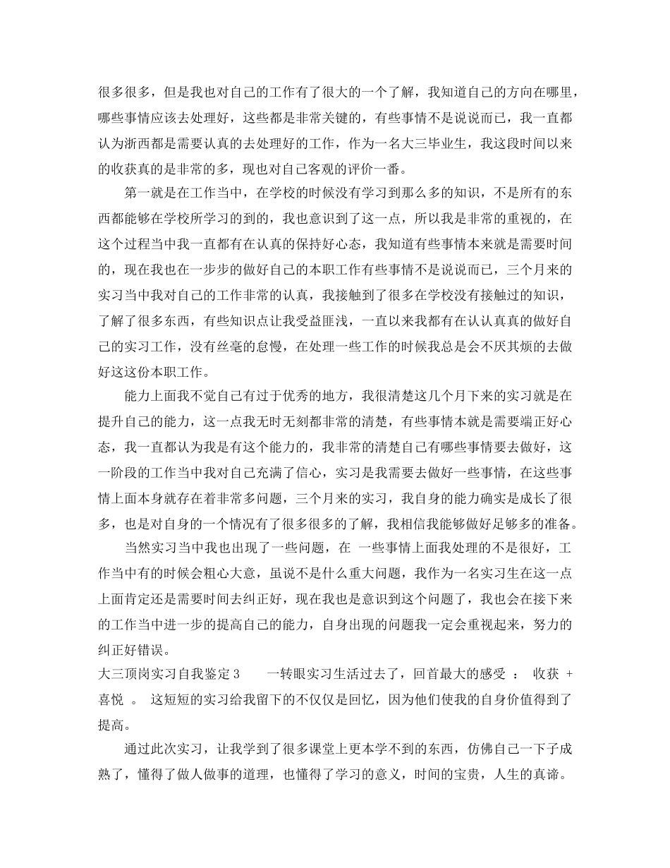 大三顶岗实习自我鉴定 _第2页