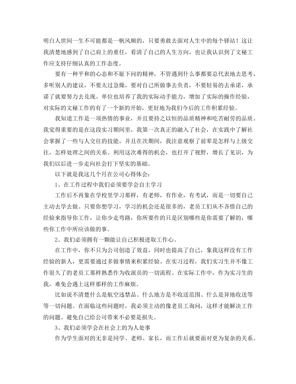 大三顶岗实习自我鉴定 _第3页