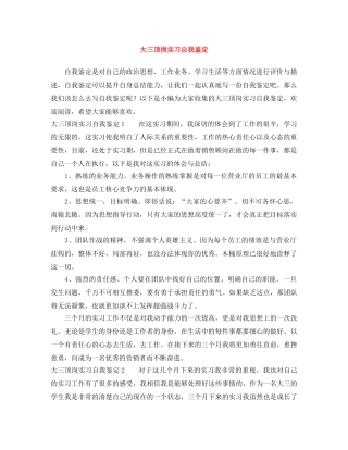 大三顶岗实习自我鉴定 