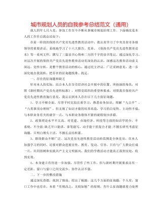 城市规划人员的自我参考总结范文（通用） 