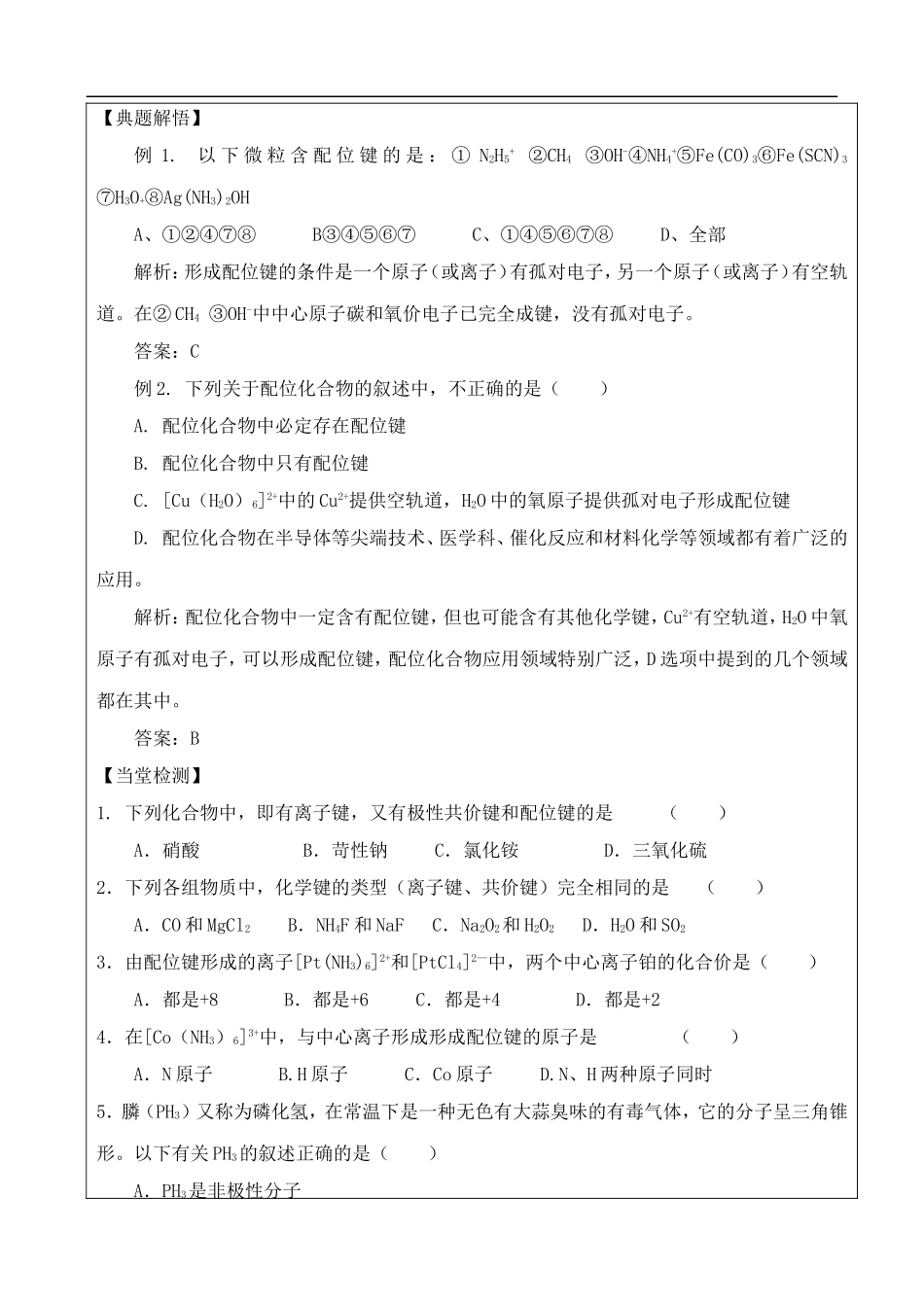 高中化学-2.3.2离子键、配位键与金属键学案-鲁教版选修2_第3页