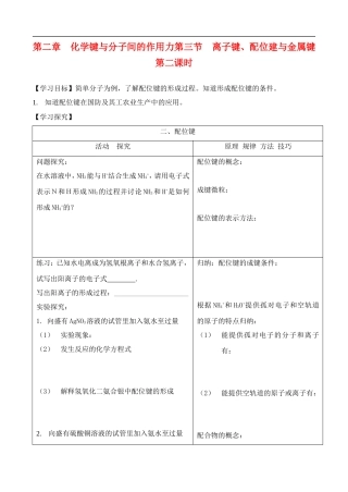 高中化学-2.3.2离子键、配位键与金属键学案-鲁教版选修2