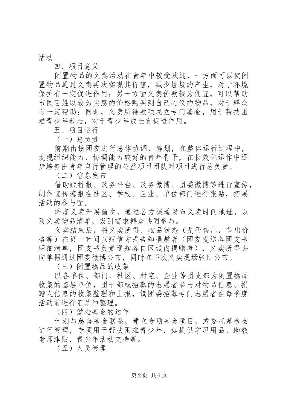 闲置物品爱心义卖倡议书_第2页