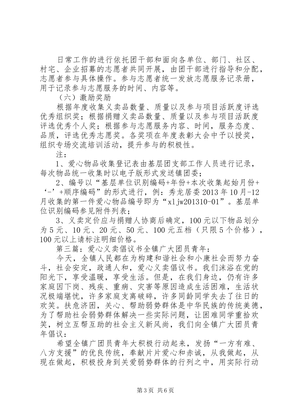 闲置物品爱心义卖倡议书_第3页