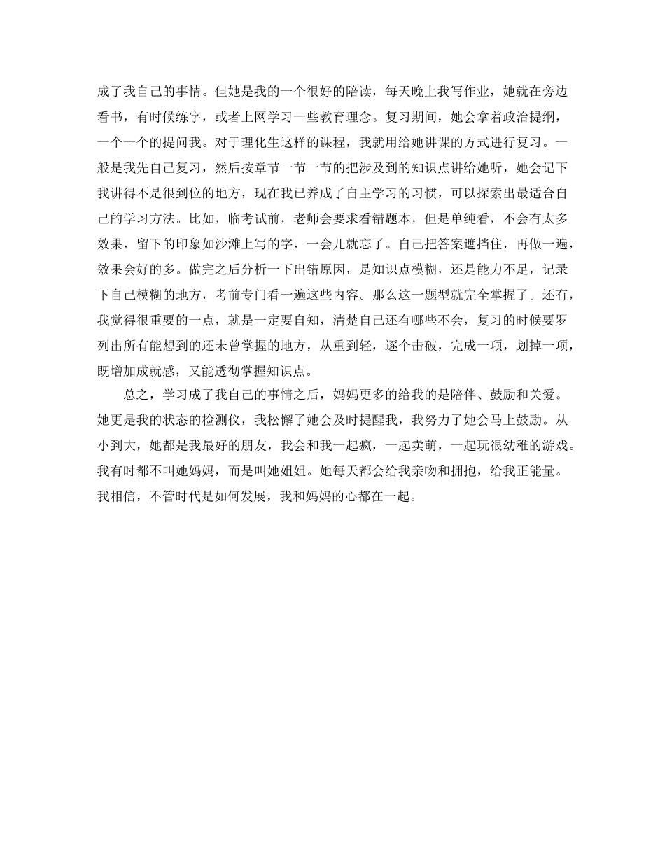 初中家长会上学生代表的发言稿范文 _第2页