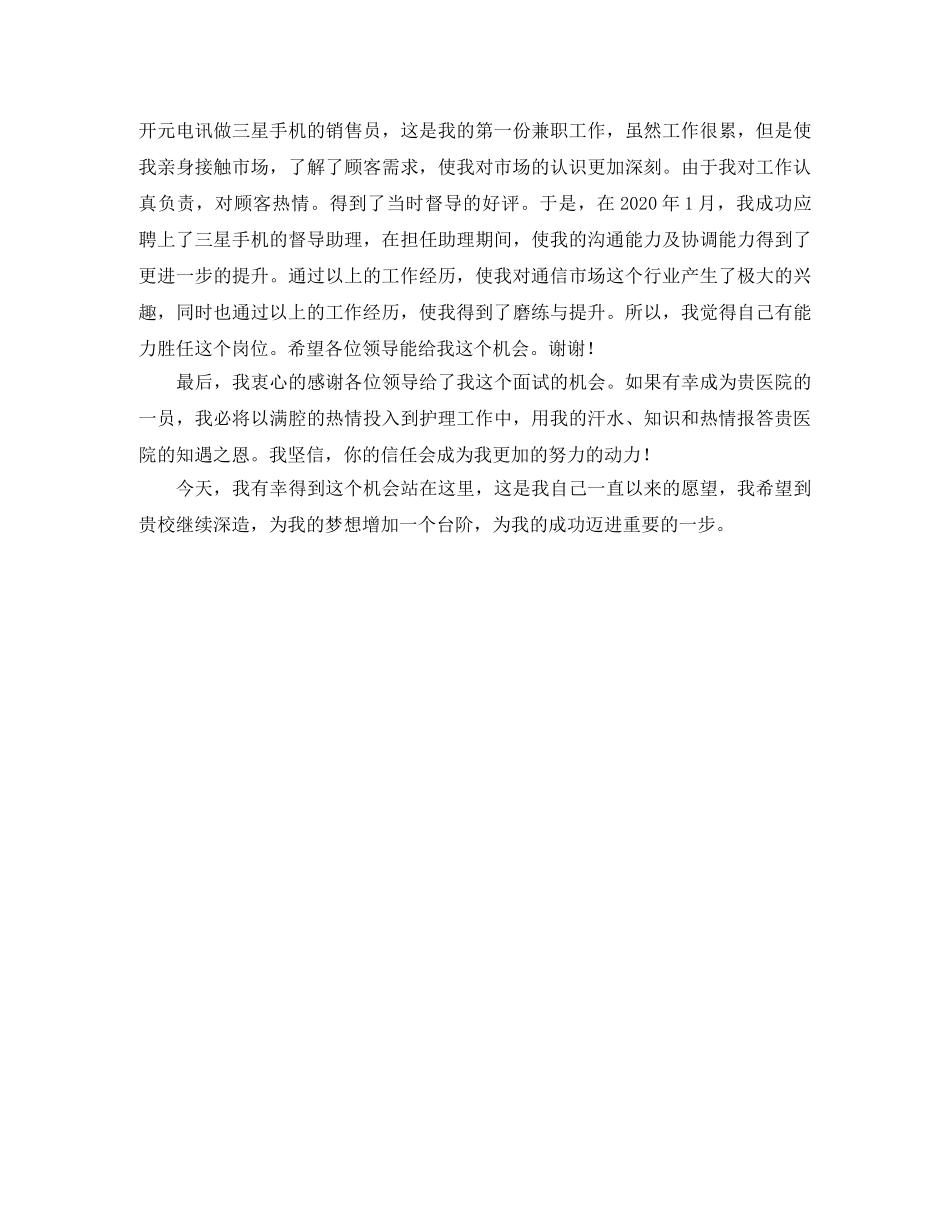 超市督导面试自我介绍 _第3页