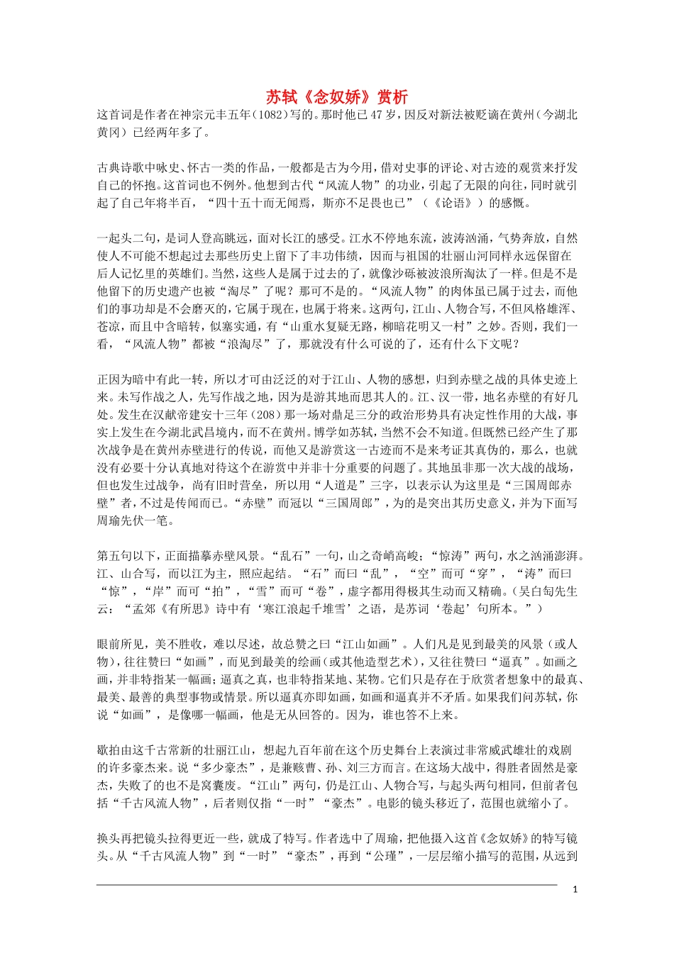 2012届高中语文-2.5.1《念奴娇》赏析素材-新人教版必修4_第1页