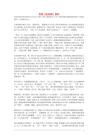 2012届高中语文-2.5.1《念奴娇》赏析素材-新人教版必修4