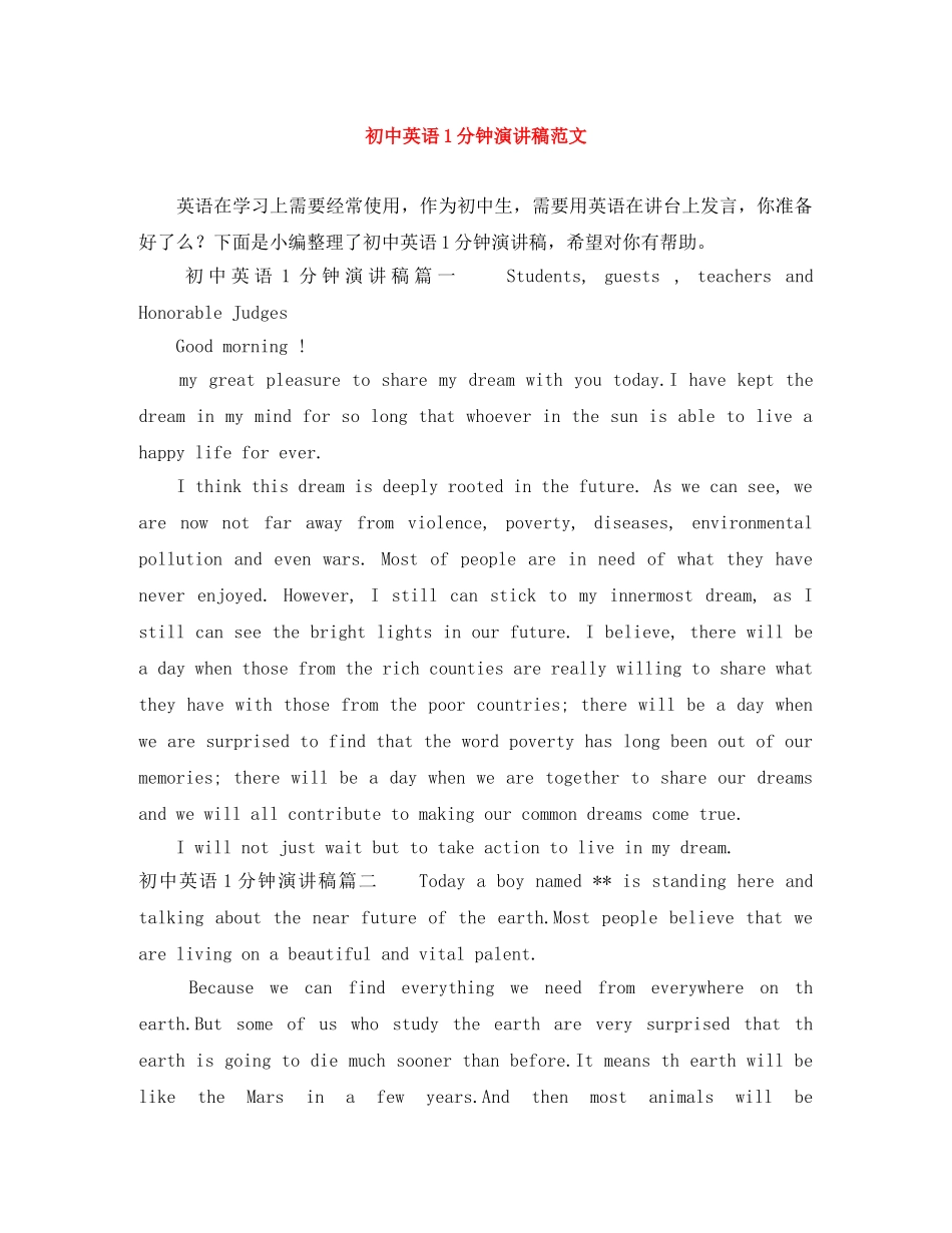 初中英语1分钟演讲稿范文 _第1页