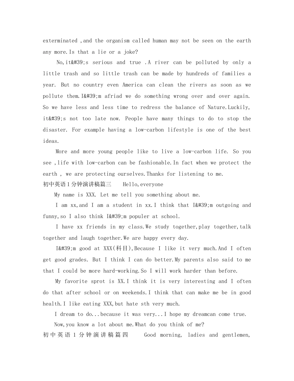 初中英语1分钟演讲稿范文 _第2页