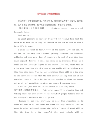 初中英语1分钟演讲稿范文 